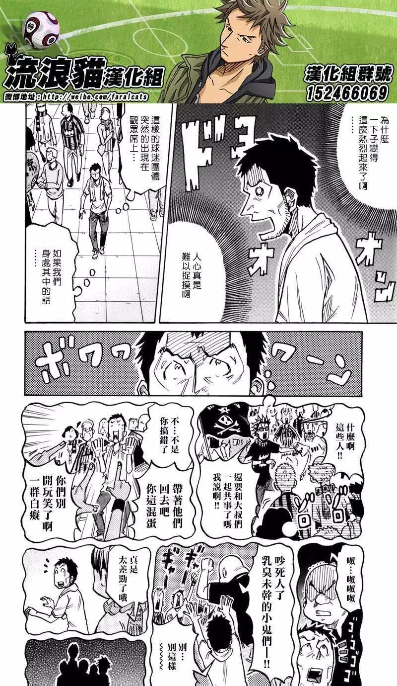🍗逆转监督GIANT KILLING 第244回 第4页