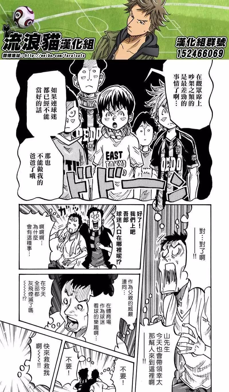 🍗逆转监督GIANT KILLING 第244回 第5页