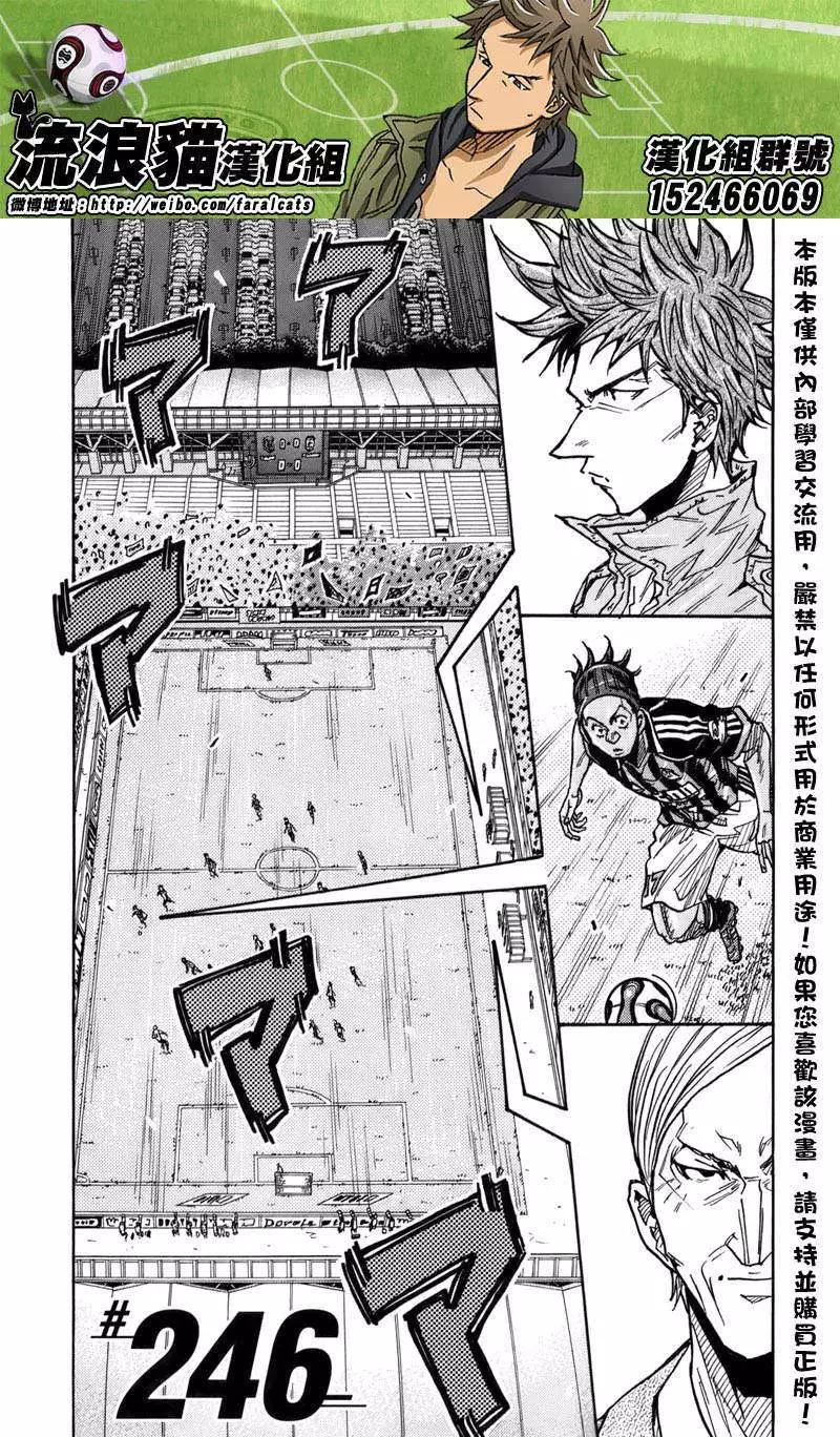 🍗逆转监督GIANT KILLING 第246回 第1页