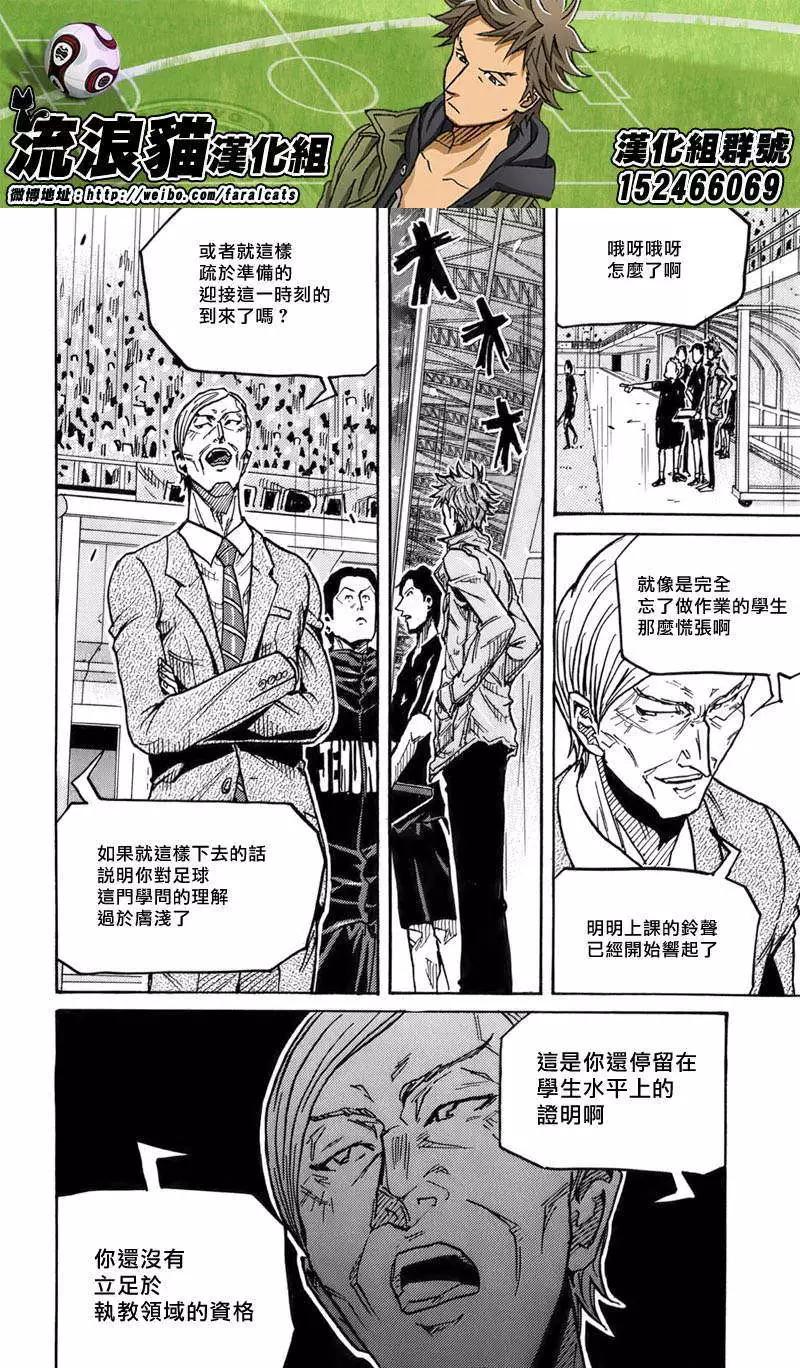 🍗逆转监督GIANT KILLING 第246回 第10页