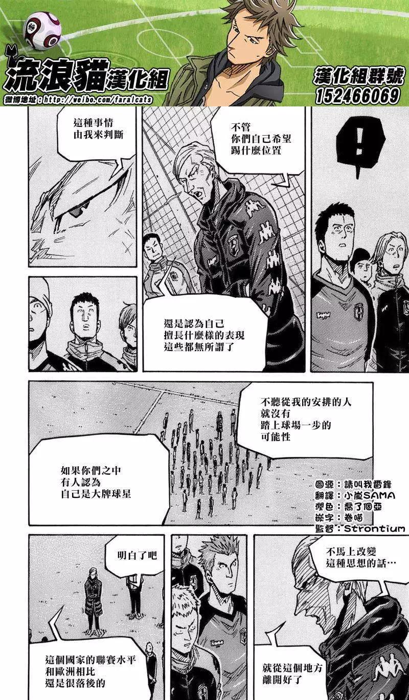 🍗逆转监督GIANT KILLING 第246回 第12页