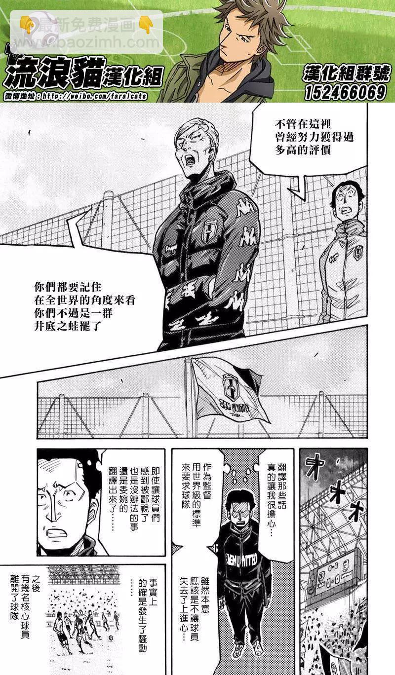 🍗逆转监督GIANT KILLING 第246回 第13页