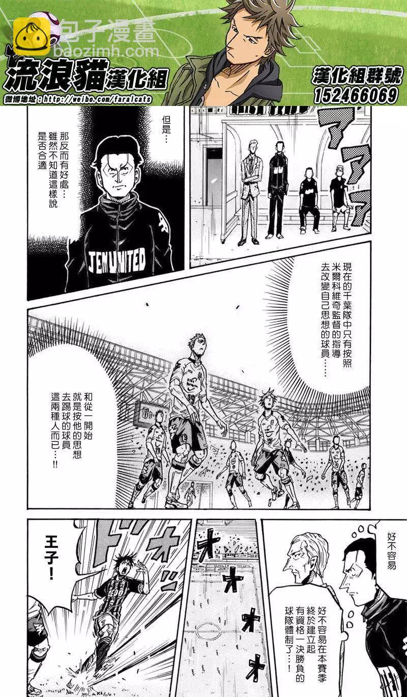 🍗逆转监督GIANT KILLING 第246回 第14页