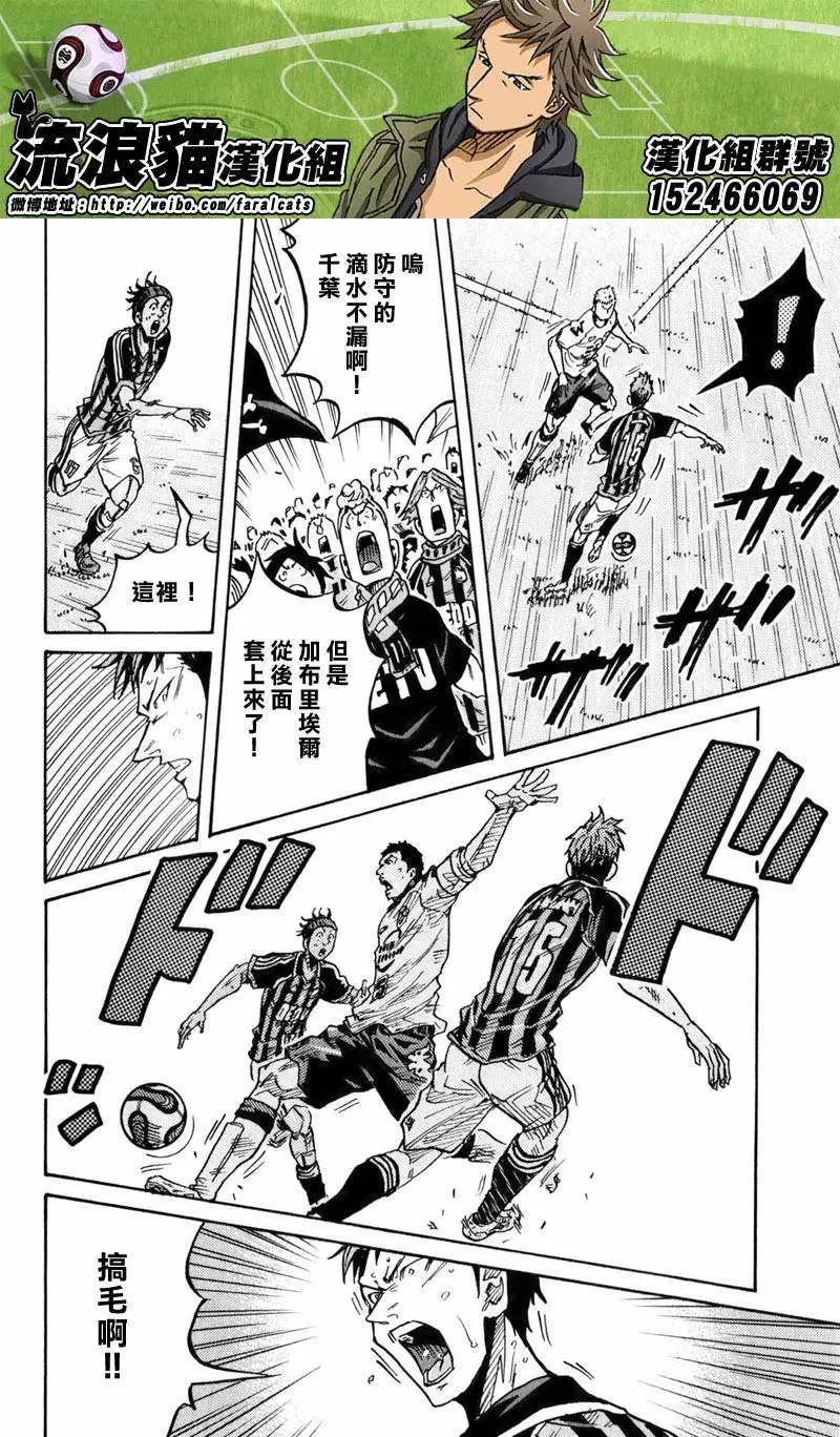 🍗逆转监督GIANT KILLING 第246回 第16页