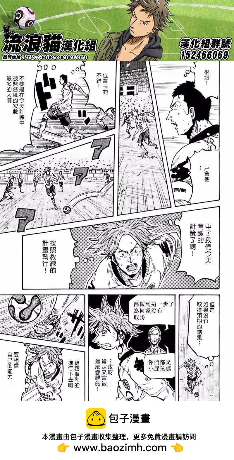 🍗逆转监督GIANT KILLING 第246回 第17页