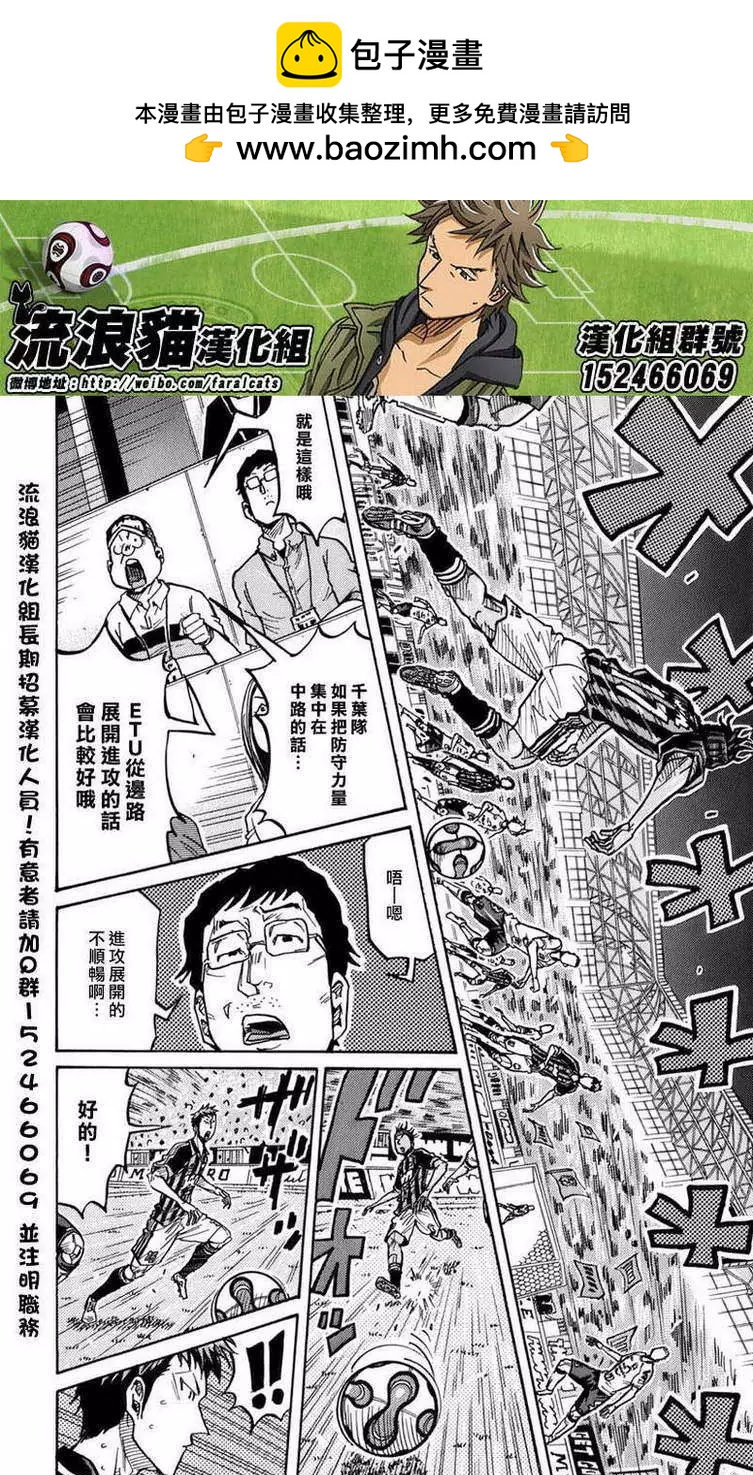 🍗逆转监督GIANT KILLING 第246回 第2页