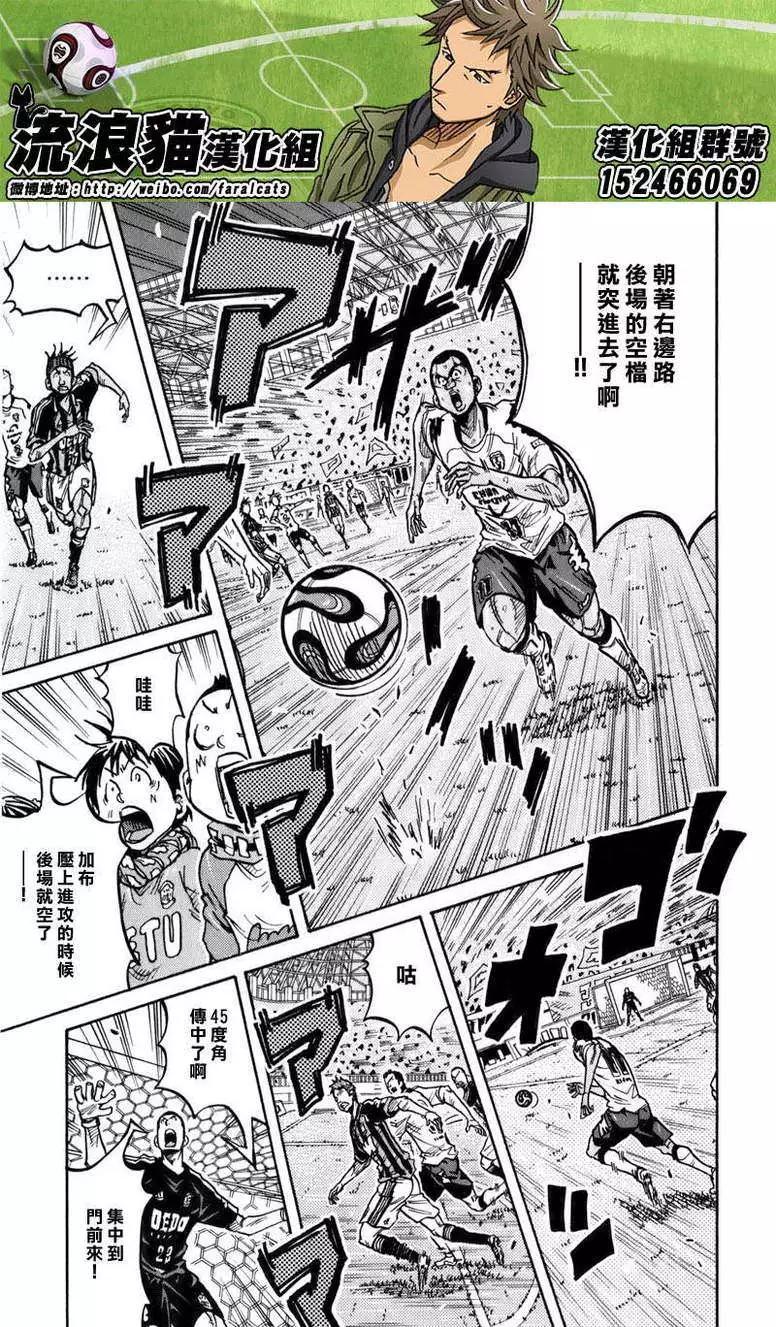 🍗逆转监督GIANT KILLING 第246回 第5页
