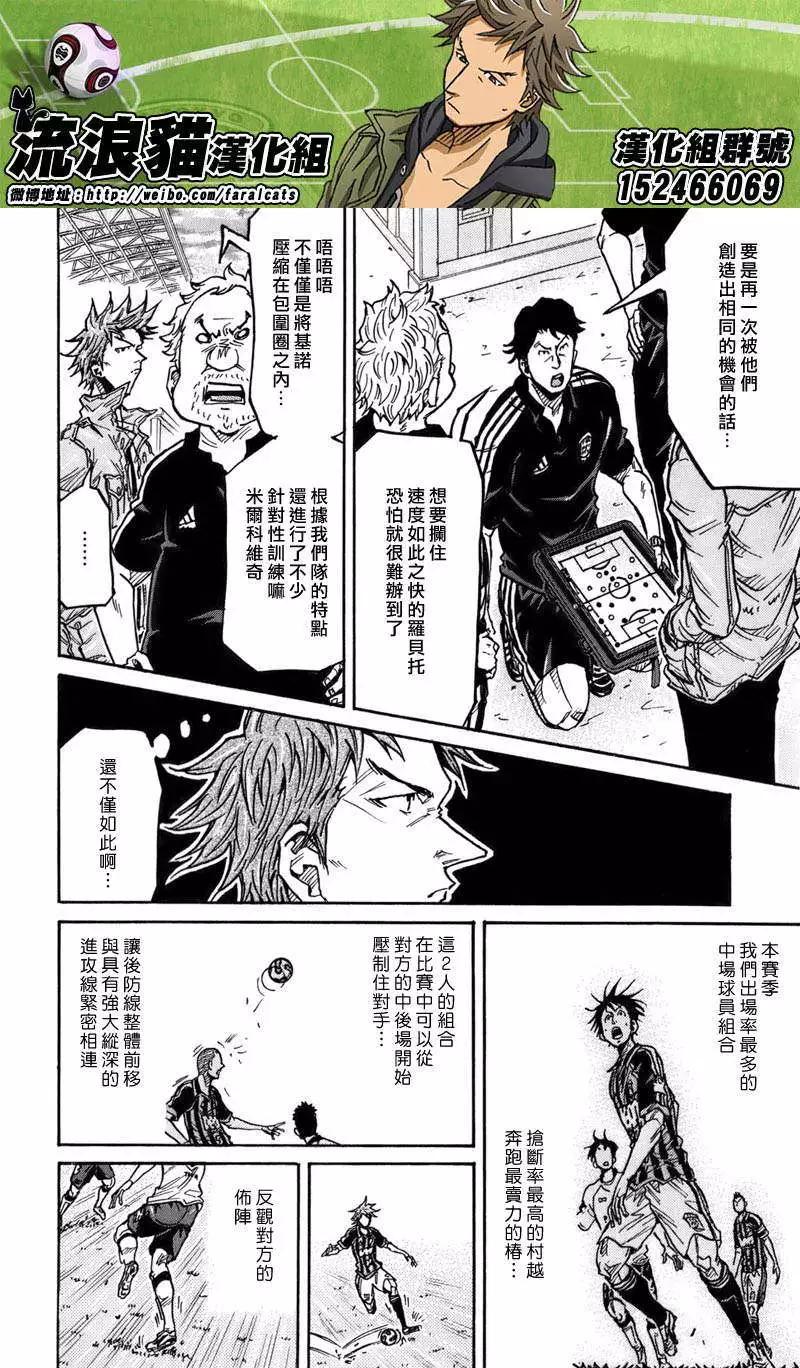 🍗逆转监督GIANT KILLING 第246回 第8页