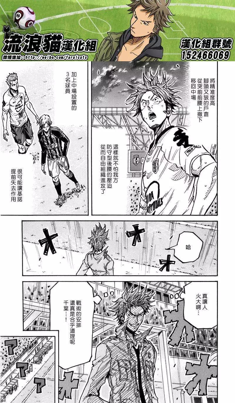 🍗逆转监督GIANT KILLING 第246回 第9页