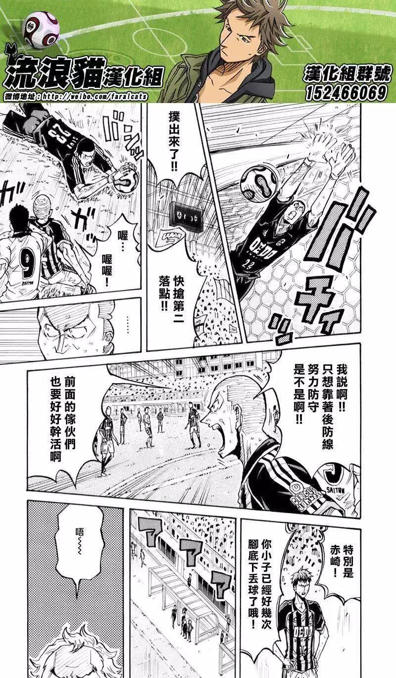 🍗逆转监督GIANT KILLING 第248回 第10页