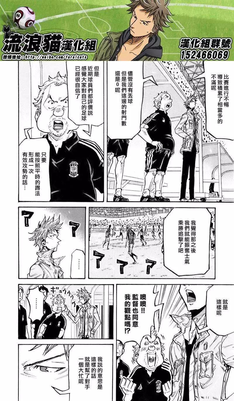 🍗逆转监督GIANT KILLING 第248回 第11页