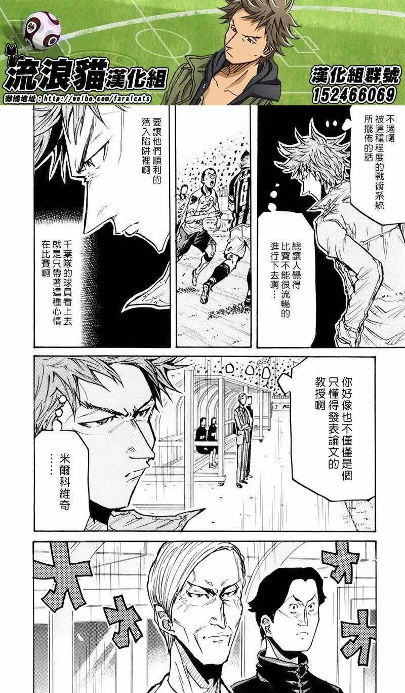 🍗逆转监督GIANT KILLING 第248回 第13页