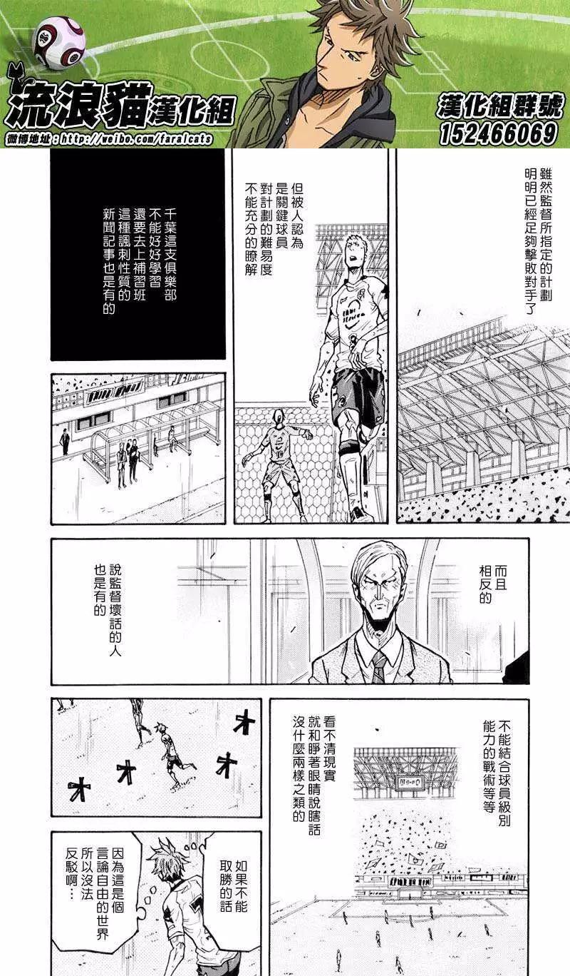 🍗逆转监督GIANT KILLING 第248回 第15页