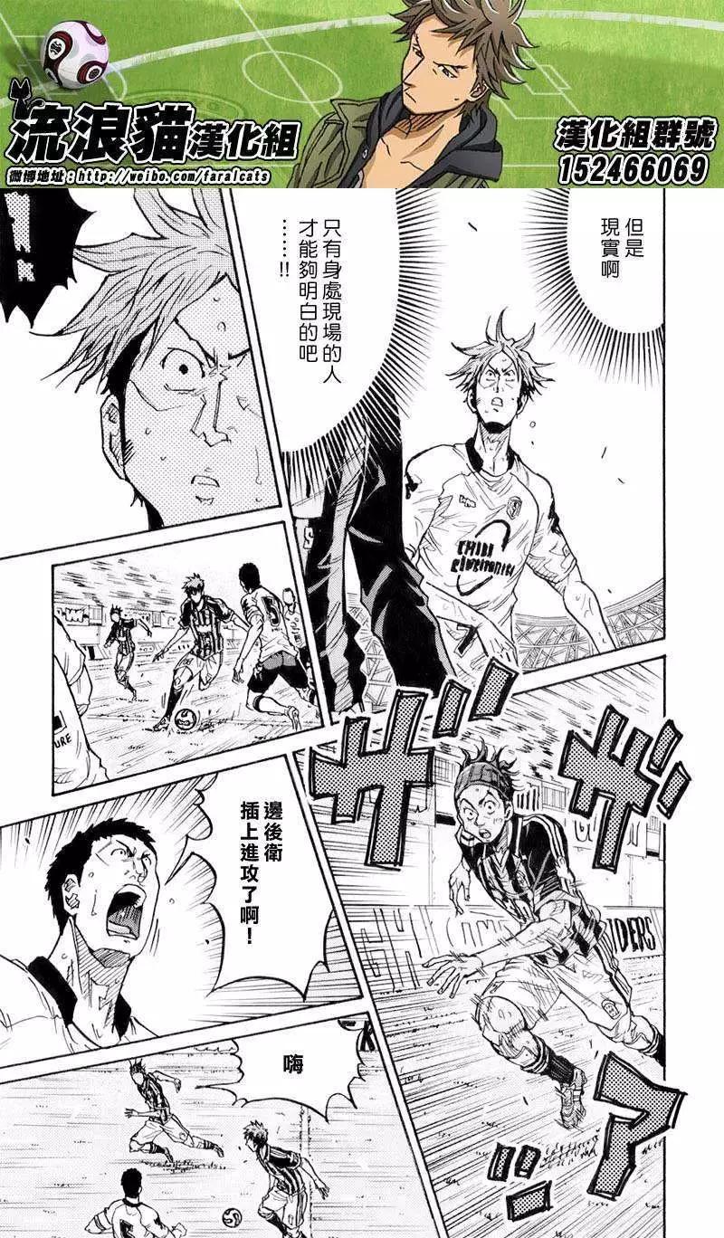 🍗逆转监督GIANT KILLING 第248回 第16页