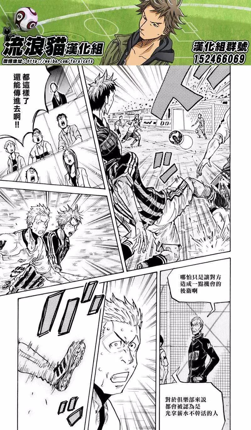 🍗逆转监督GIANT KILLING 第248回 第18页