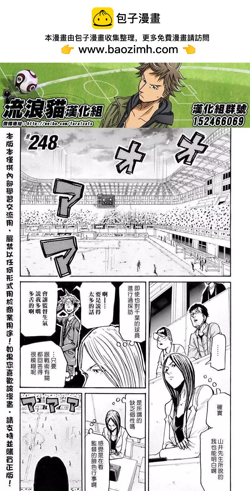 🍗逆转监督GIANT KILLING 第248回 第2页