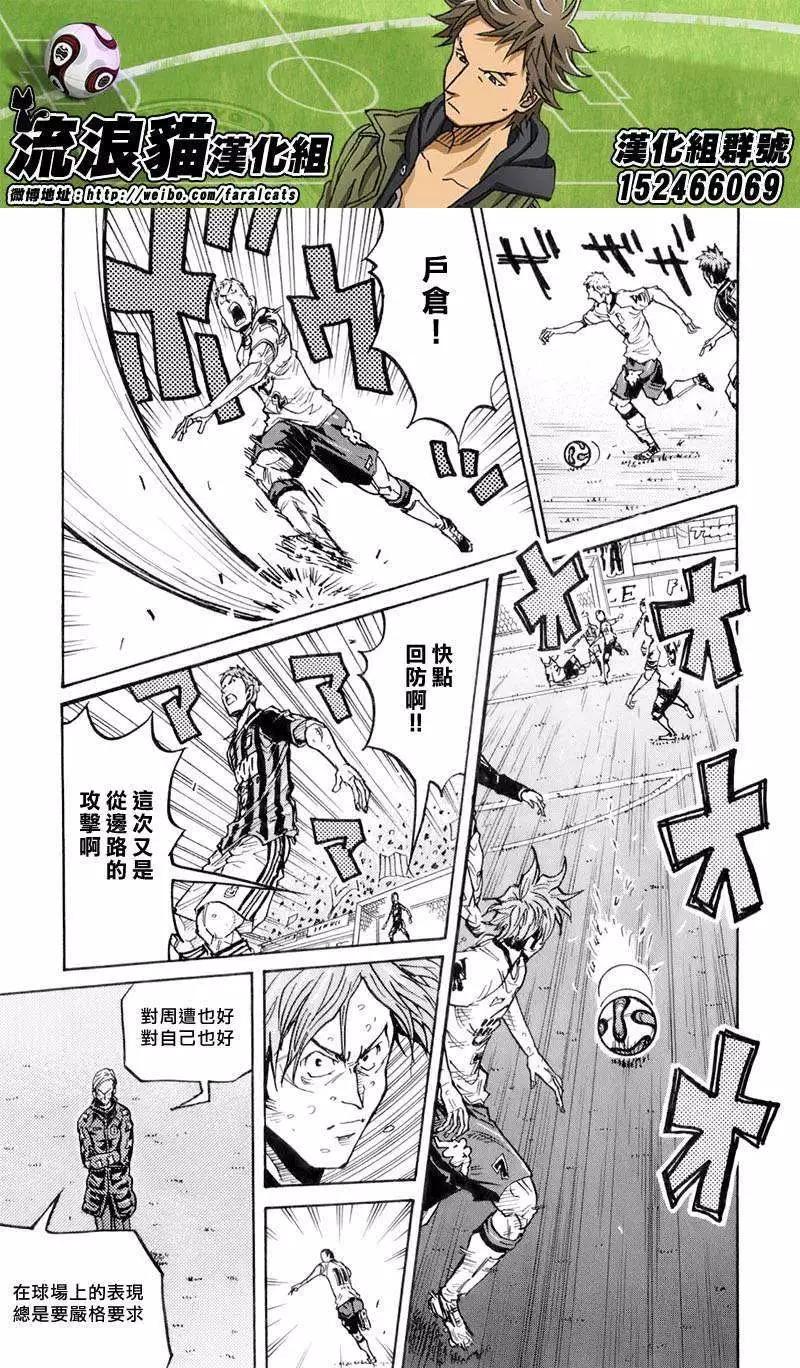 🍗逆转监督GIANT KILLING 第248回 第20页