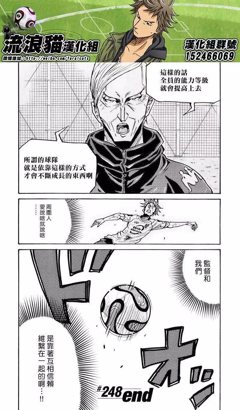 🍗逆转监督GIANT KILLING 第248回 第21页