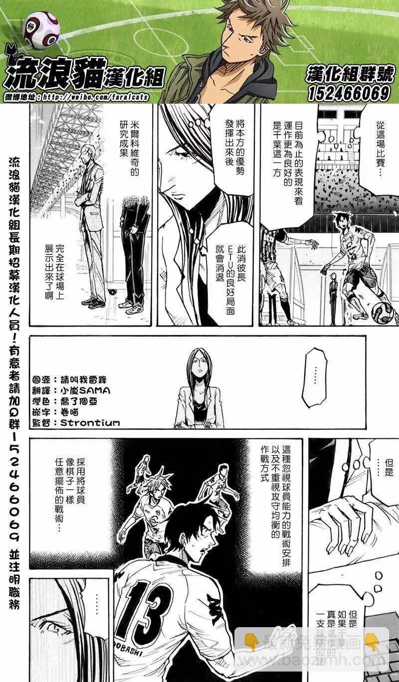 🍗逆转监督GIANT KILLING 第248回 第3页