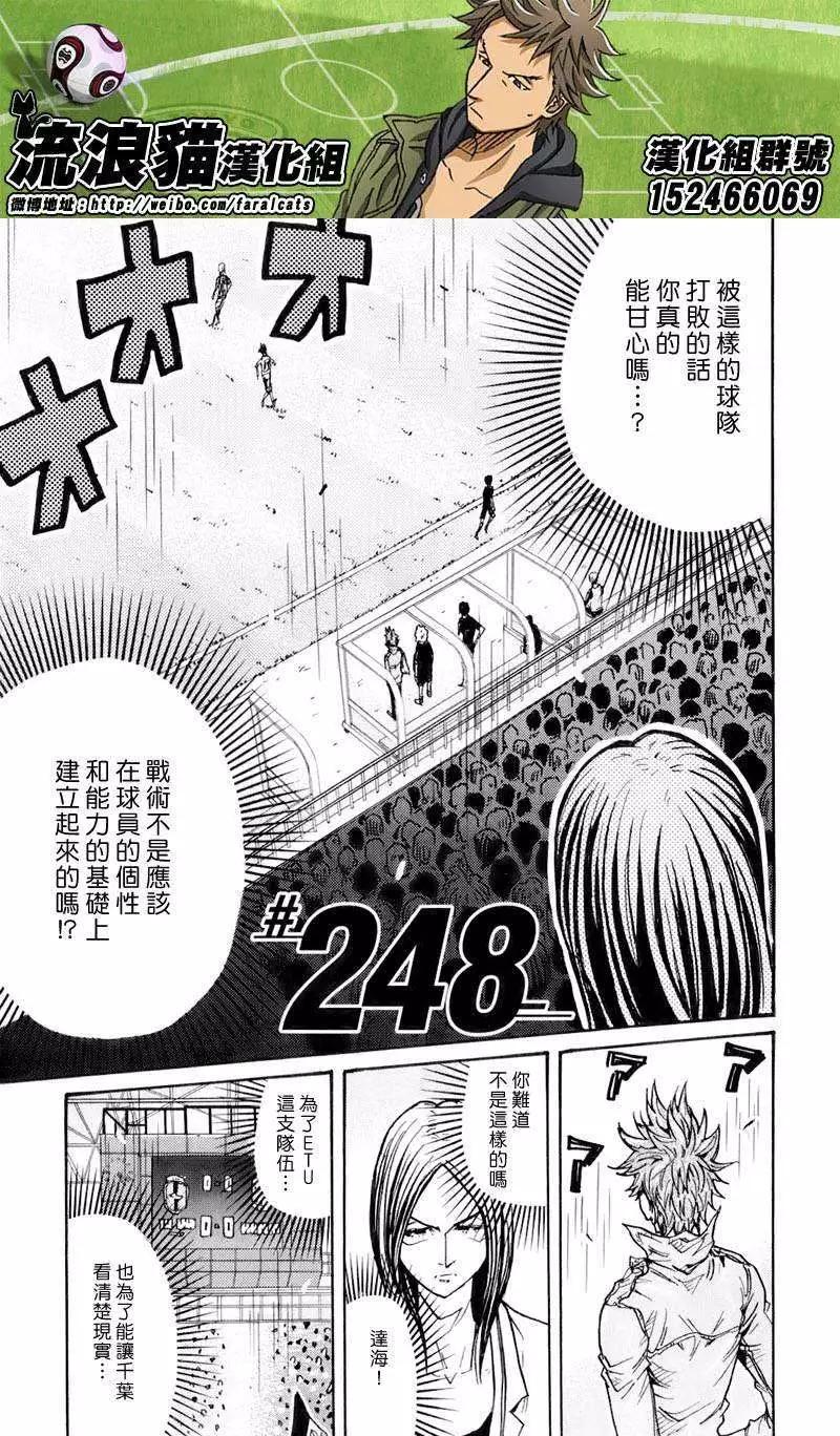 🍗逆转监督GIANT KILLING 第248回 第4页