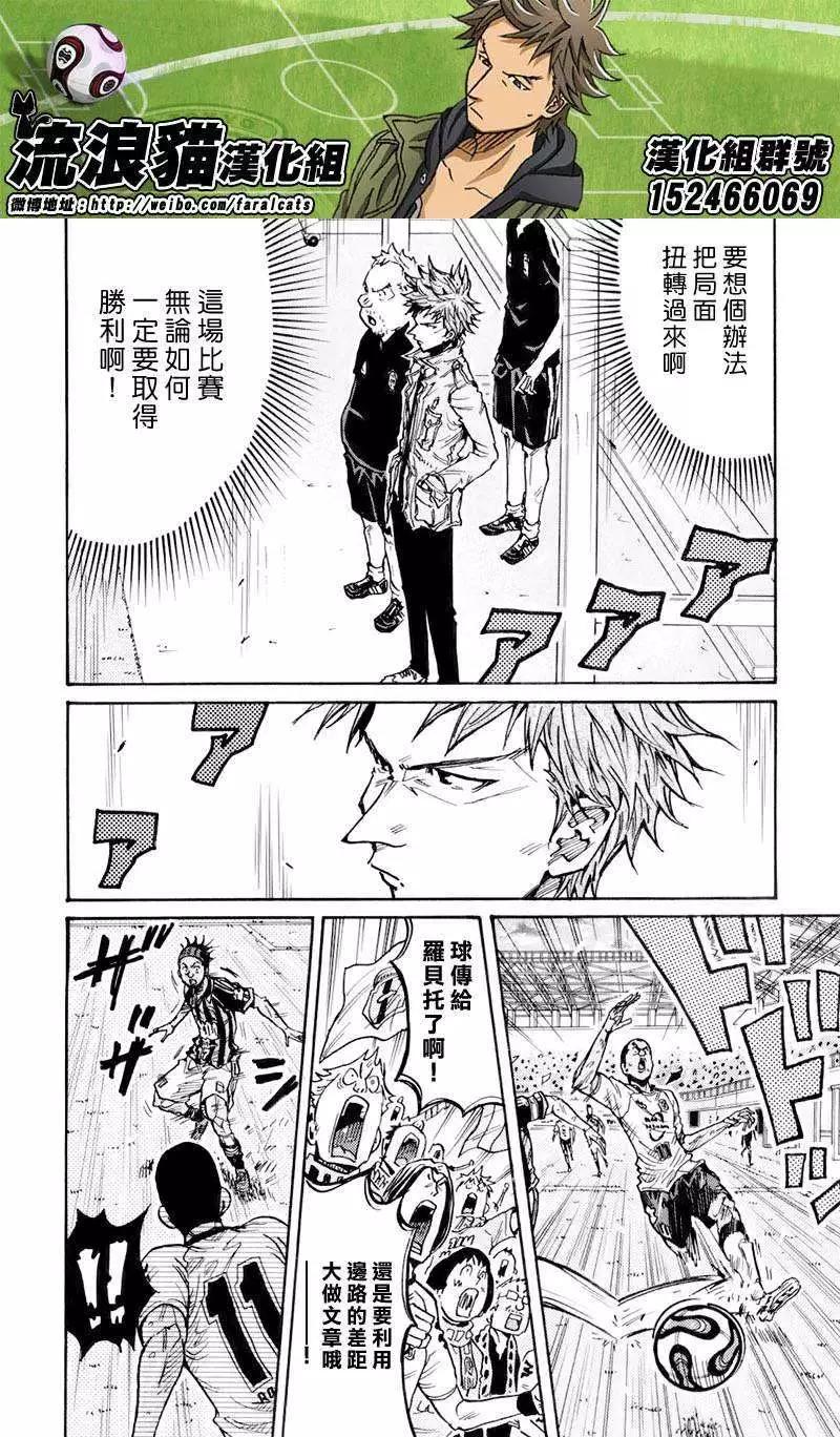 🍗逆转监督GIANT KILLING 第248回 第5页