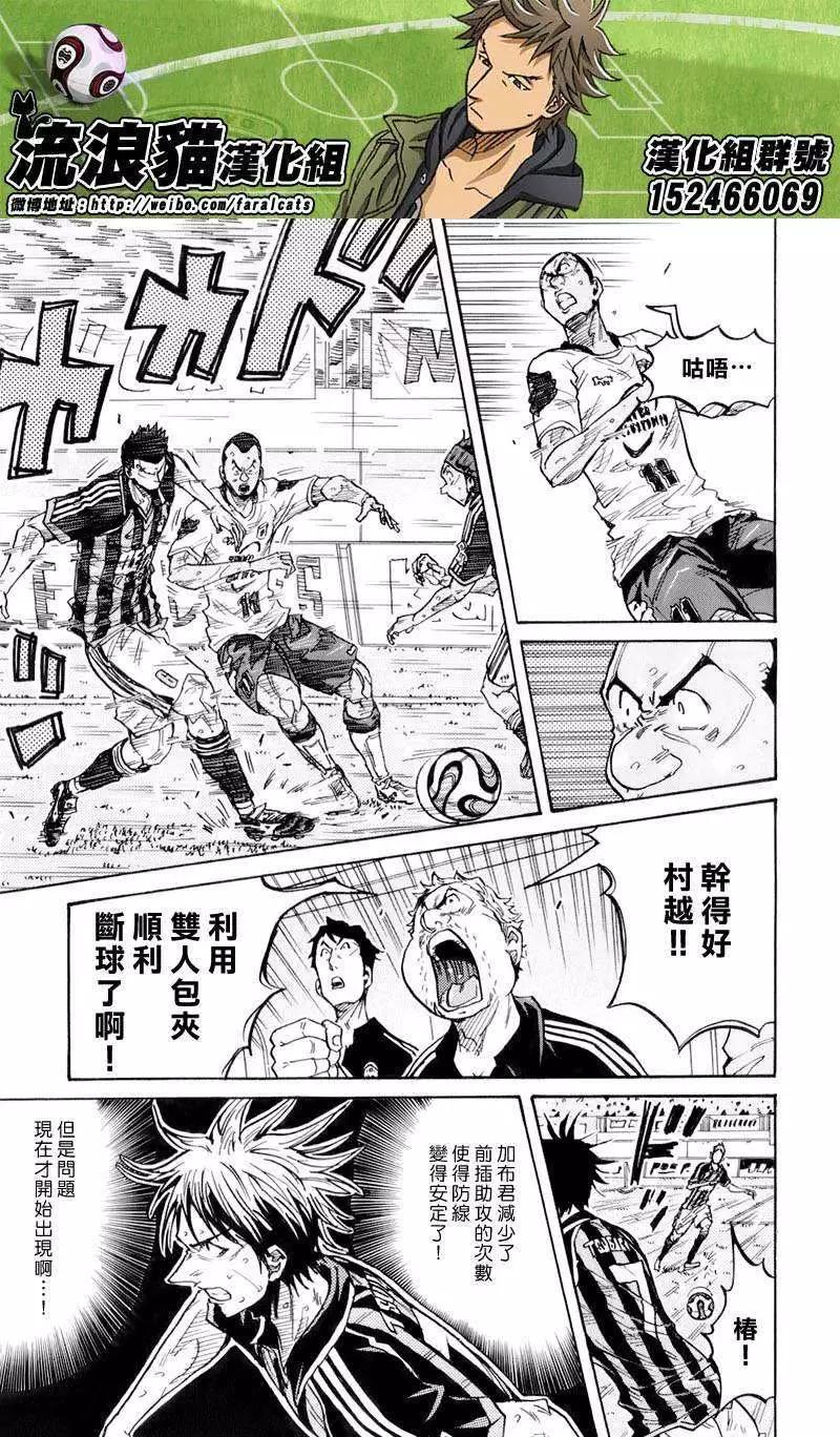 🍗逆转监督GIANT KILLING 第248回 第6页