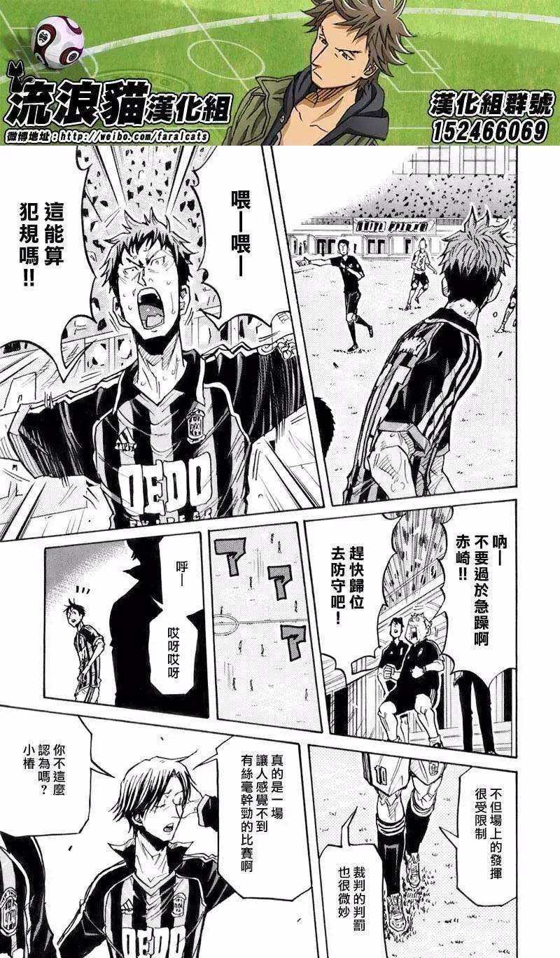 🍗逆转监督GIANT KILLING 第248回 第8页
