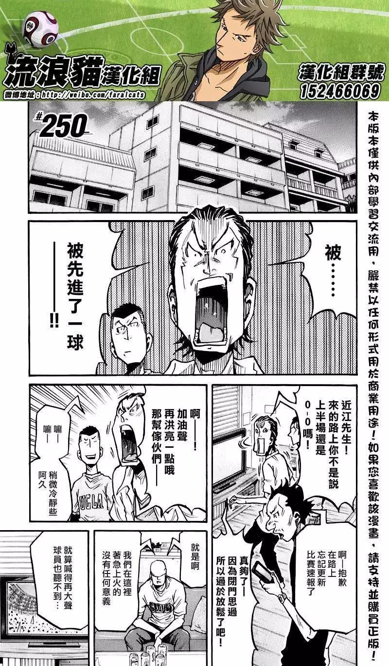 🍗逆转监督GIANT KILLING 第250回 第1页