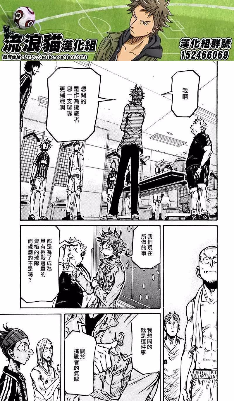 🍗逆转监督GIANT KILLING 第250回 第13页