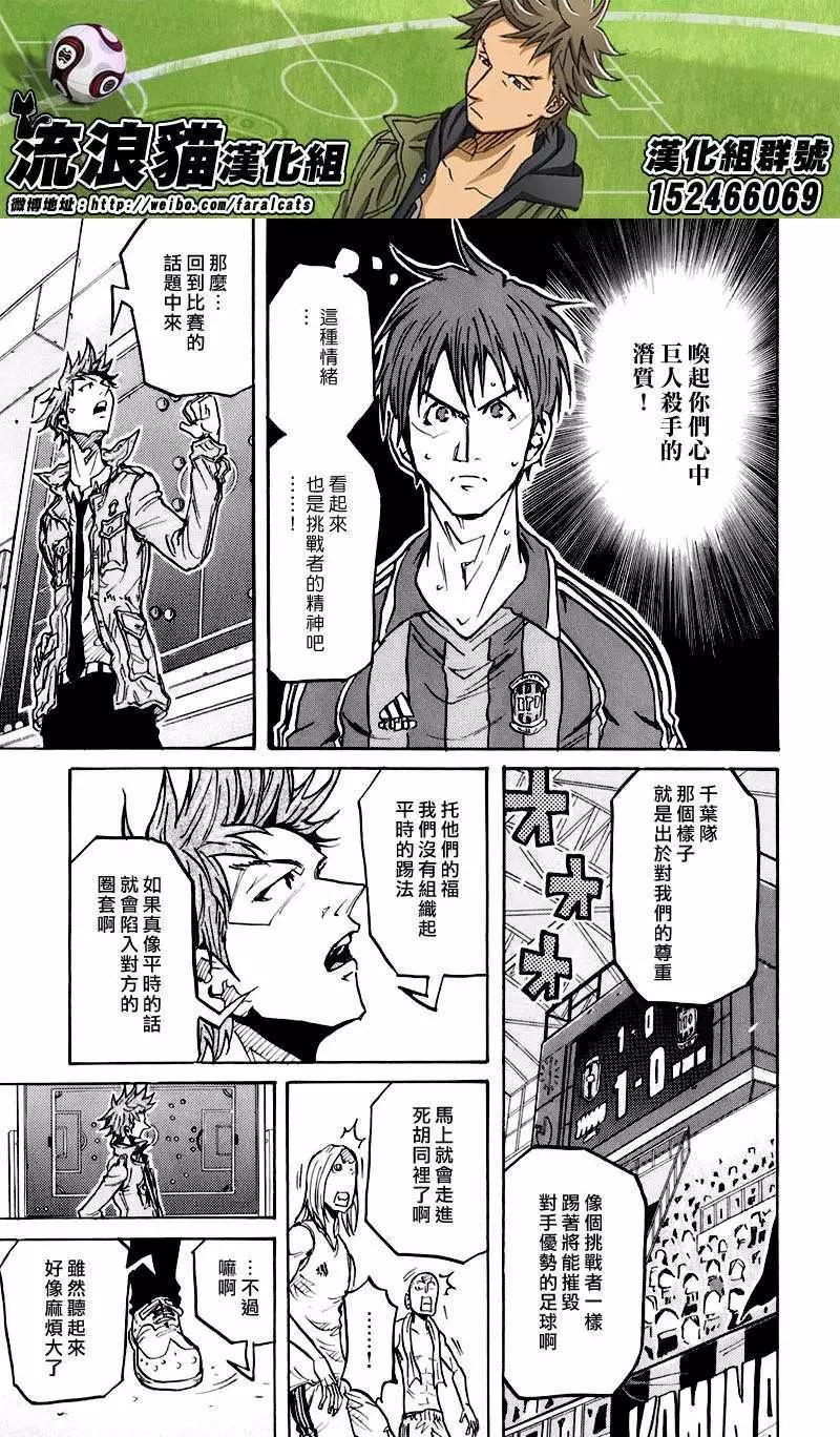 🍗逆转监督GIANT KILLING 第250回 第15页