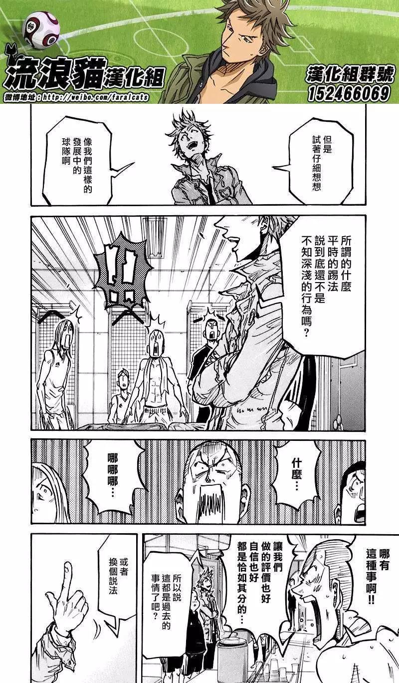 🍗逆转监督GIANT KILLING 第250回 第16页