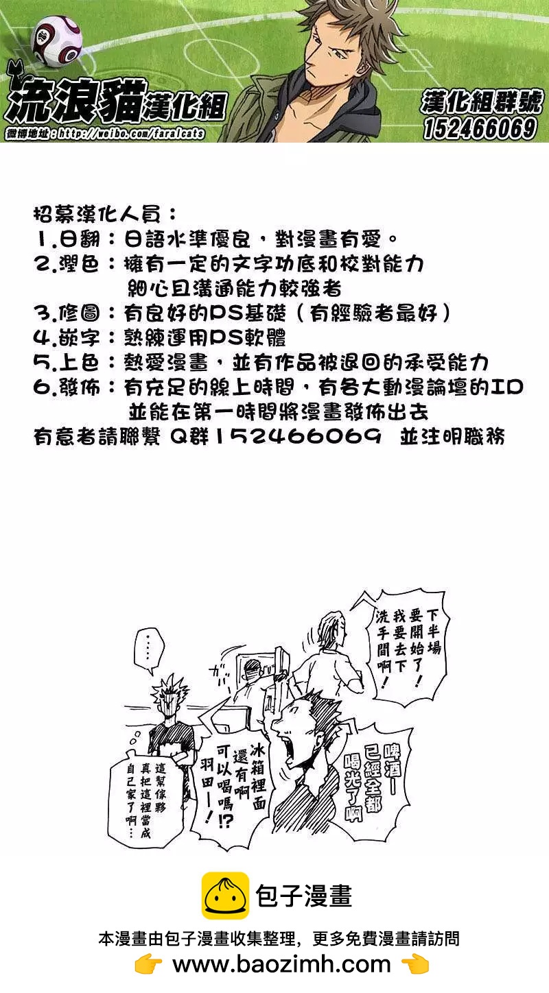 🍗逆转监督GIANT KILLING 第250回 第21页