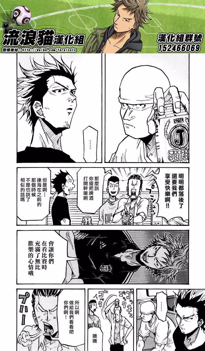🍗逆转监督GIANT KILLING 第250回 第6页