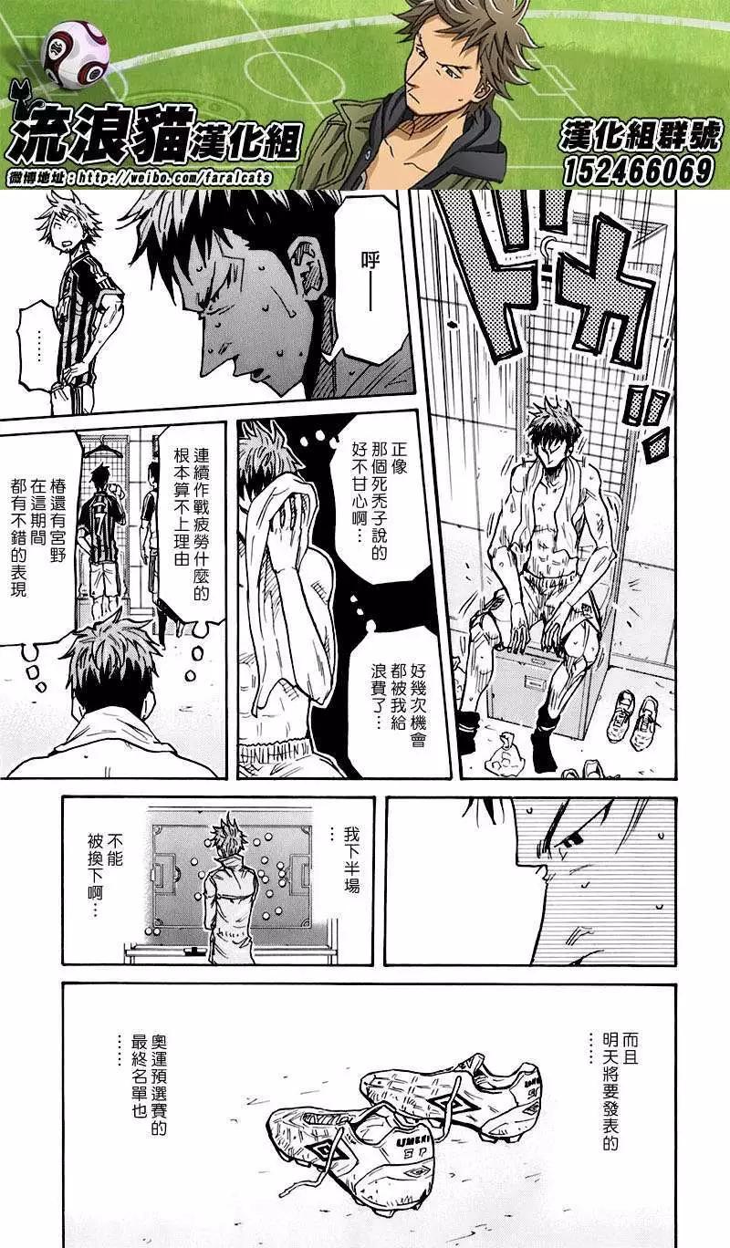 🍗逆转监督GIANT KILLING 第250回 第9页