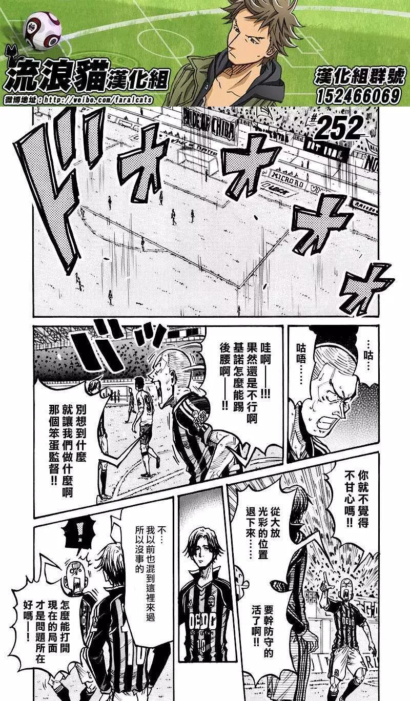 🍗逆转监督GIANT KILLING 第252回 第1页