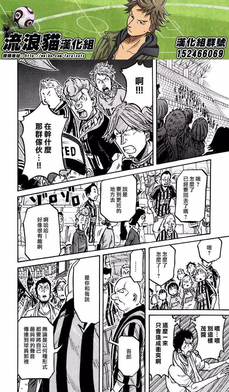 🍗逆转监督GIANT KILLING 第252回 第10页