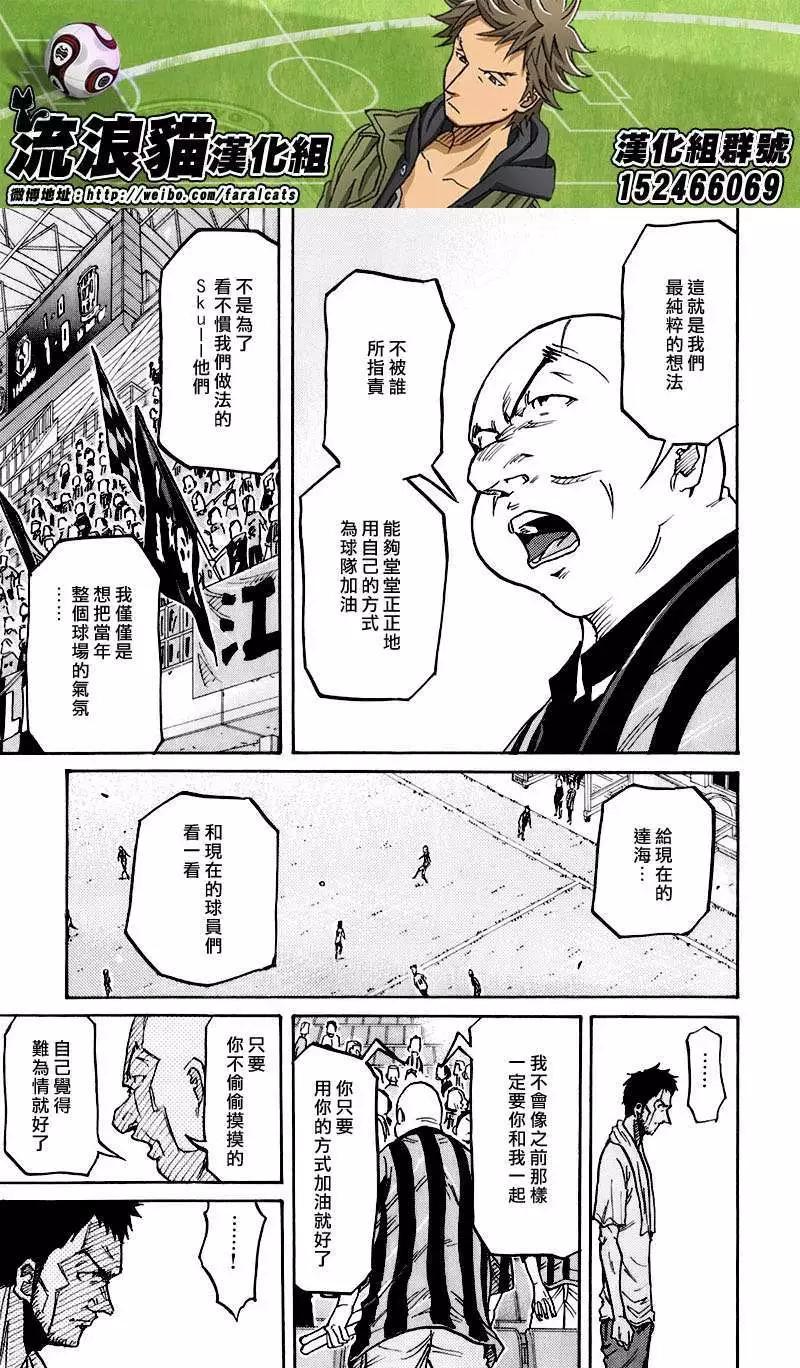 🍗逆转监督GIANT KILLING 第252回 第11页