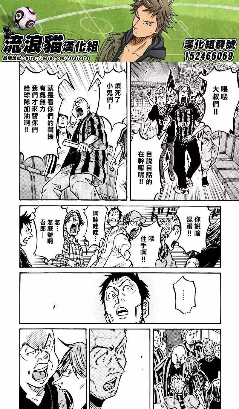 🍗逆转监督GIANT KILLING 第252回 第12页