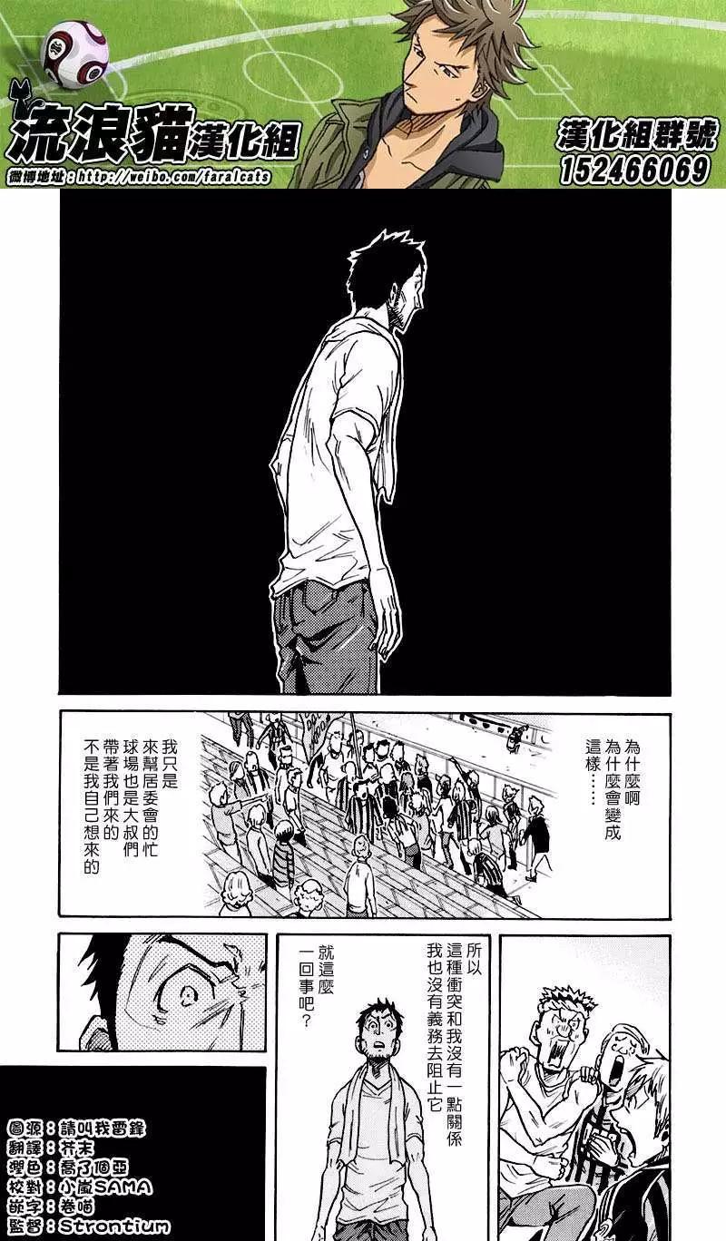 🍗逆转监督GIANT KILLING 第252回 第13页