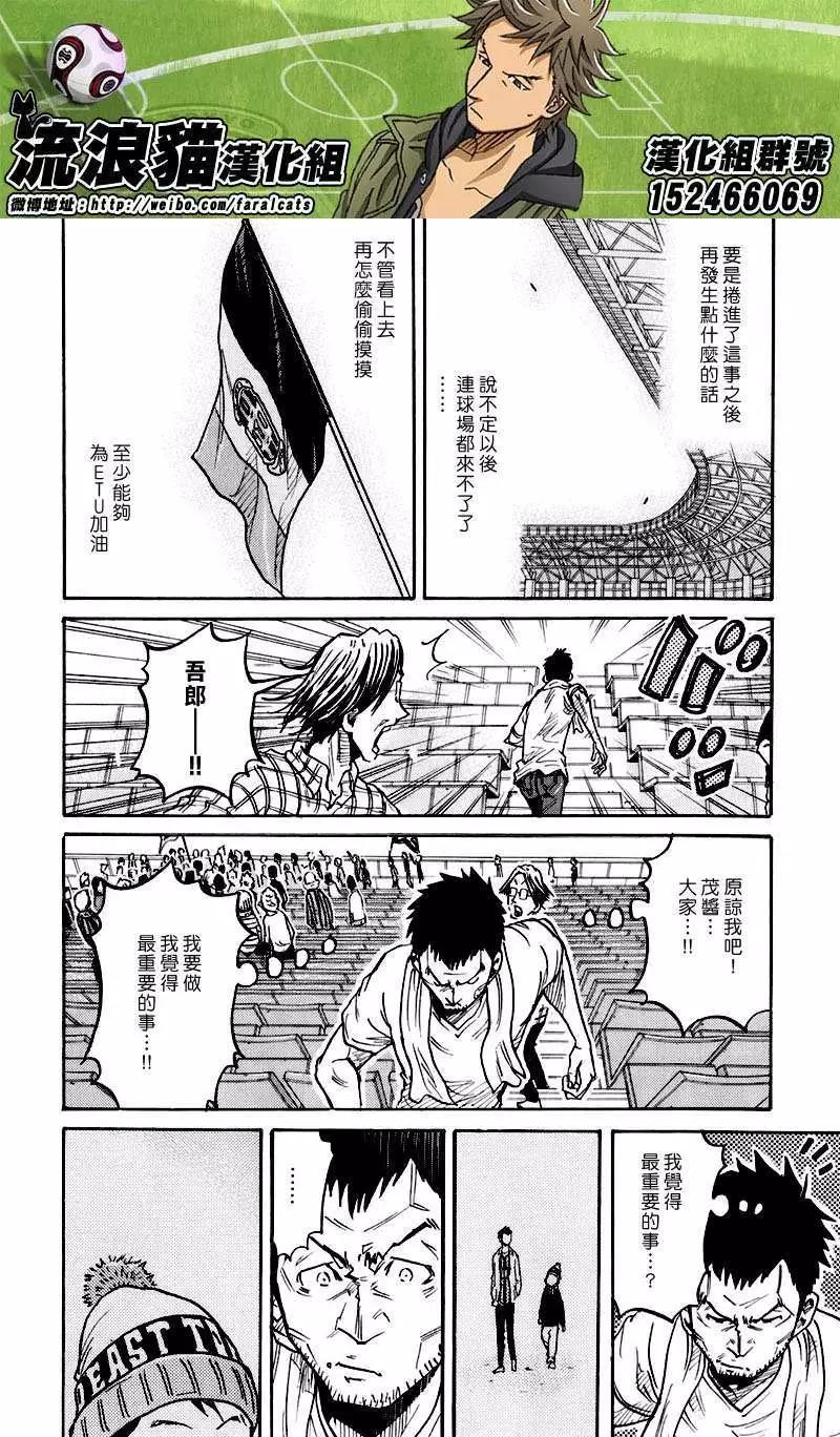 🍗逆转监督GIANT KILLING 第252回 第14页