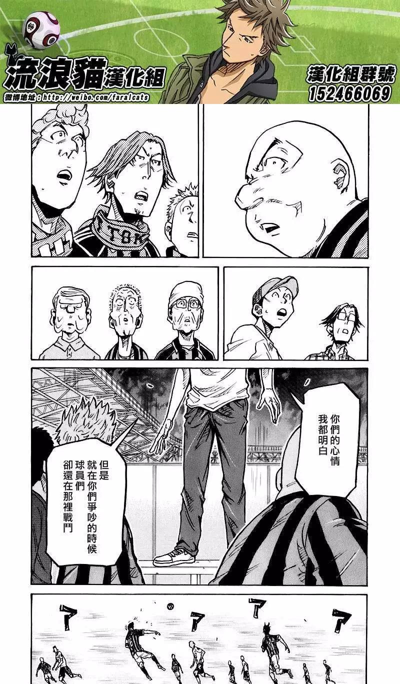 🍗逆转监督GIANT KILLING 第252回 第18页