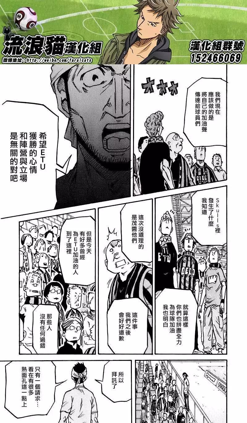 🍗逆转监督GIANT KILLING 第252回 第19页