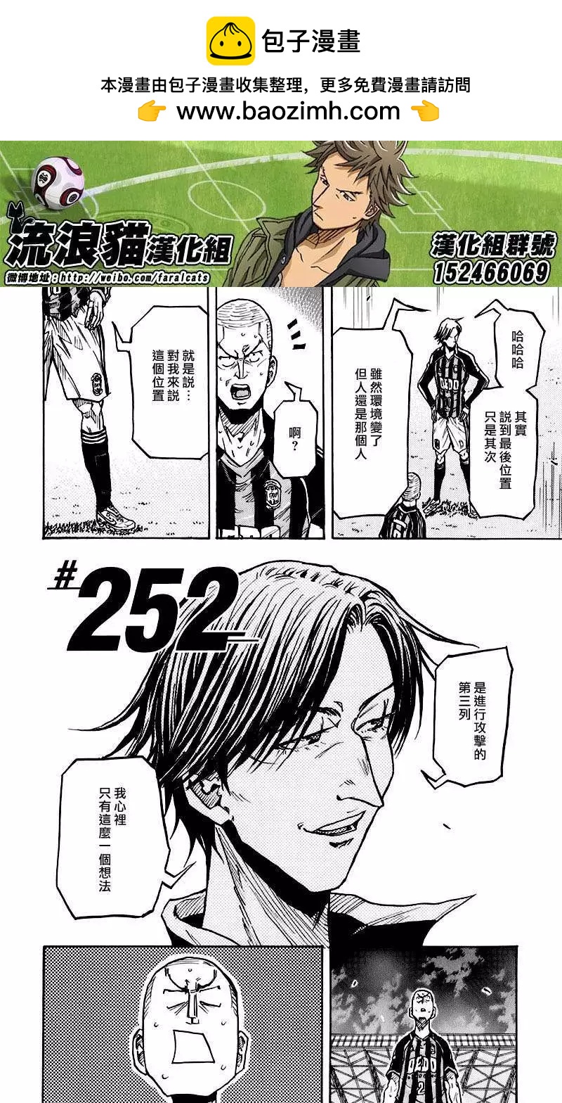 🍗逆转监督GIANT KILLING 第252回 第2页