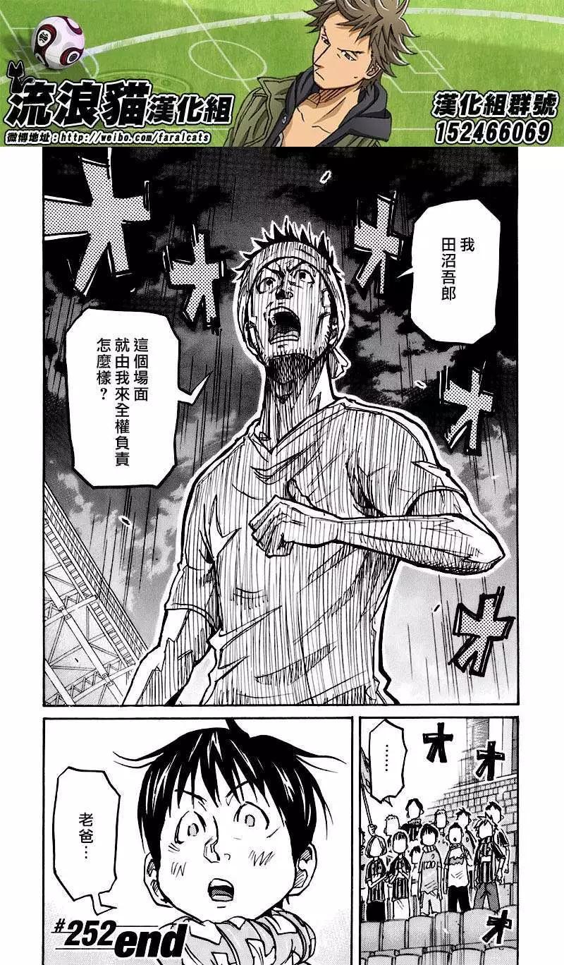 🍗逆转监督GIANT KILLING 第252回 第20页