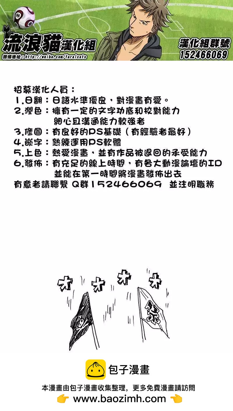 🍗逆转监督GIANT KILLING 第252回 第21页
