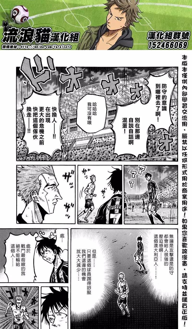🍗逆转监督GIANT KILLING 第252回 第3页
