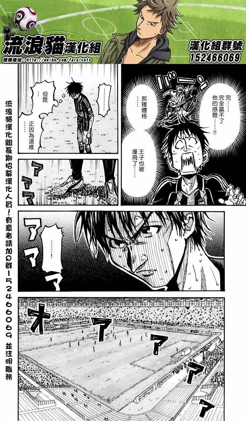 🍗逆转监督GIANT KILLING 第252回 第4页