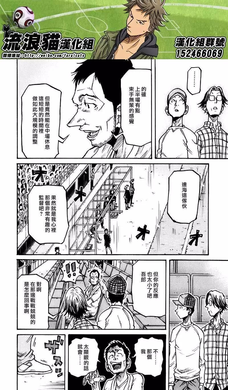 🍗逆转监督GIANT KILLING 第252回 第6页