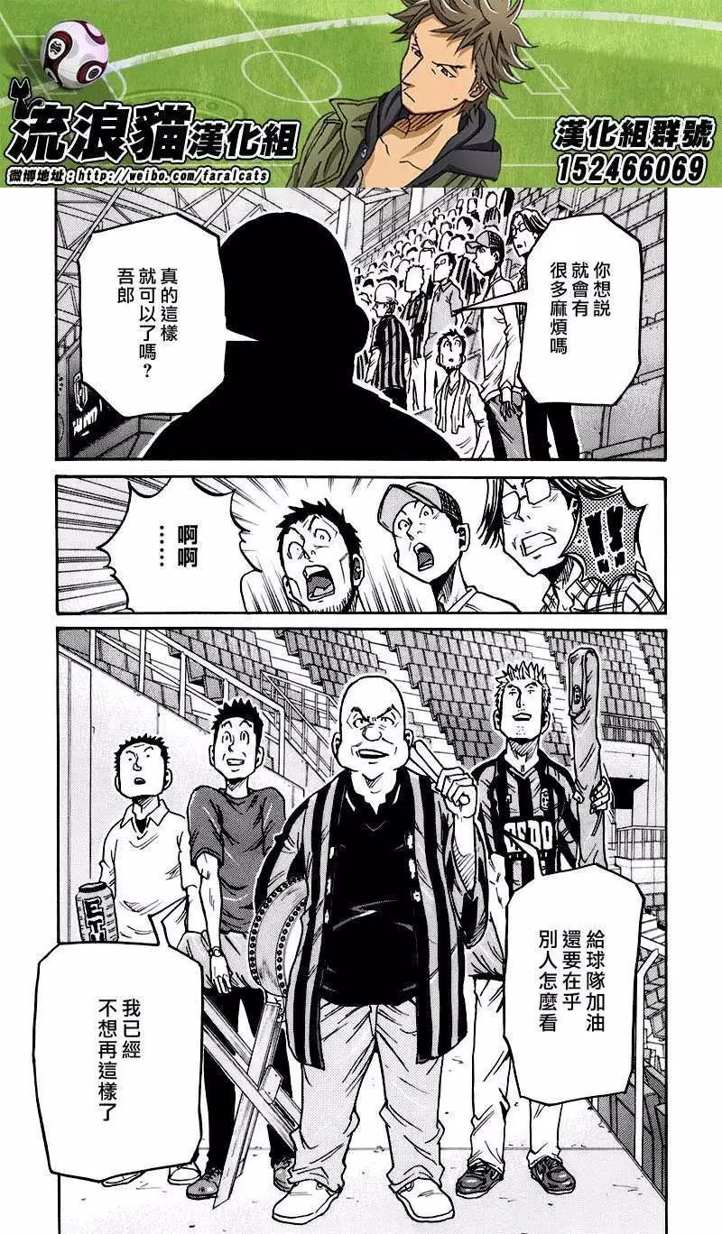 🍗逆转监督GIANT KILLING 第252回 第7页