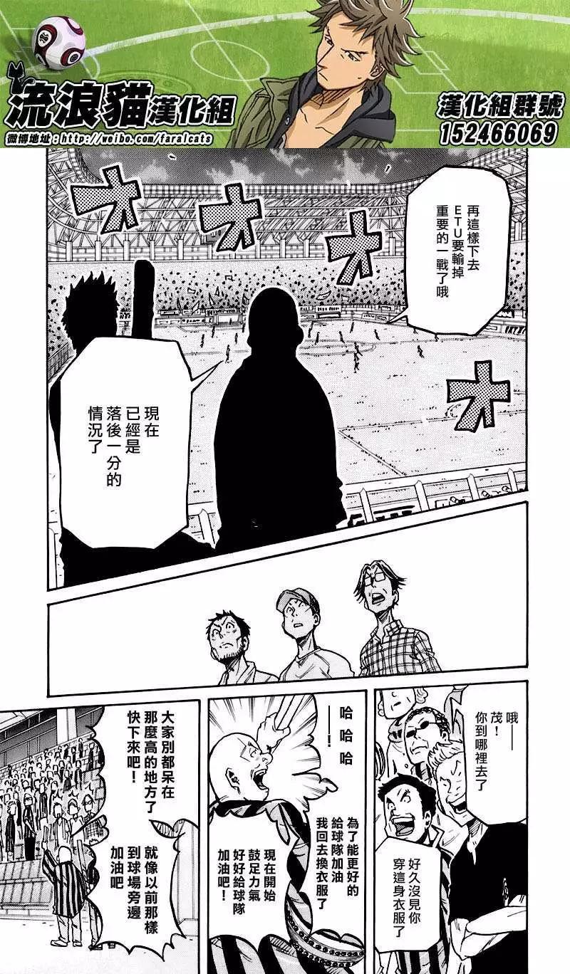 🍗逆转监督GIANT KILLING 第252回 第9页